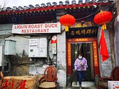 门面-利群烤鸭店(前门店)