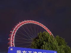 -天津之眼摩天轮