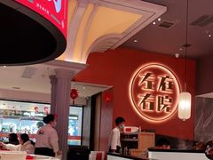 大堂-左庭右院鲜牛肉火锅(环球港店)