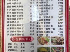 菜单-壹煲口福煲仔饭(中山路店)