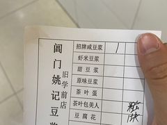 -阊门姚记豆浆(旧学前直营店)