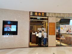 门面-鼎泰丰(环贸店)