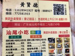 菜单-景记甜品