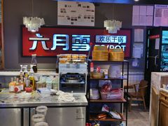 -六月雪干锅(绵阳王府井百货店)