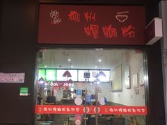 门面-陈记柳州螺蛳粉(大坪店)