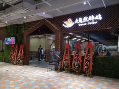 -大自然醉鹅·铁锅火焰鹅(上海联洋店)