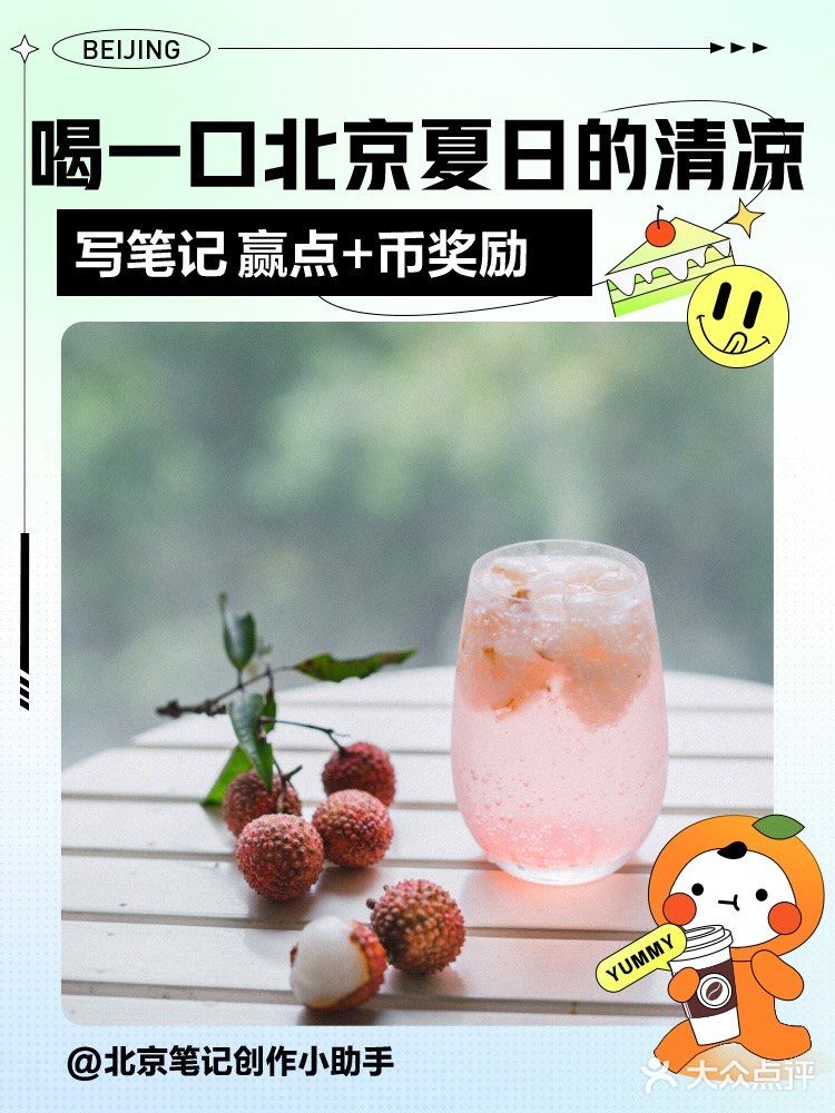 分享你心水的夏日饮品，赢点+币奖励啦