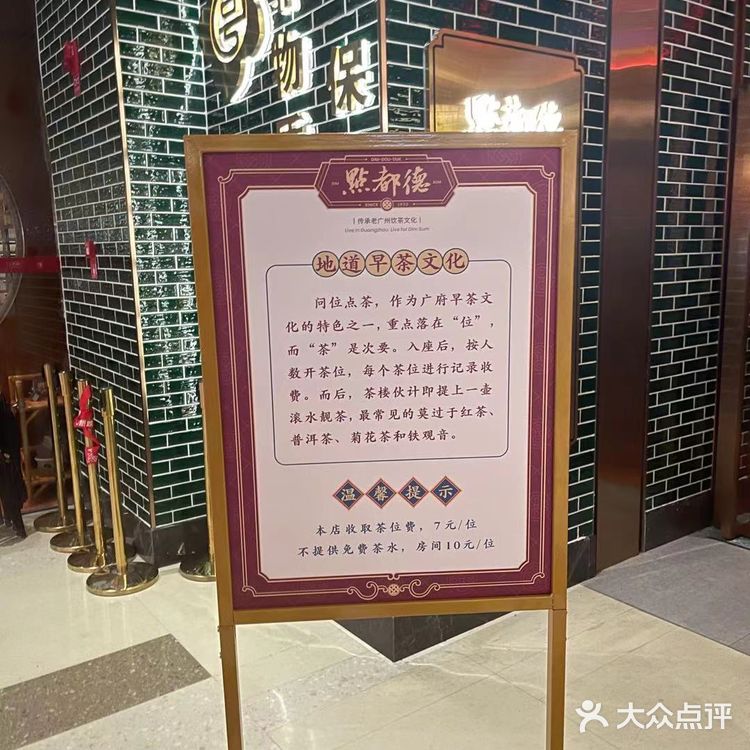 在成都吃广式晚茶[加油]—点都德