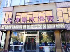 -东坡酒家(天塔店)