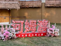 -河姆渡遗址博物馆