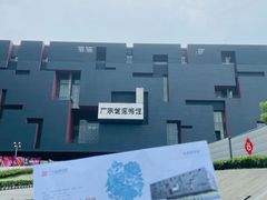 -广东省博物馆