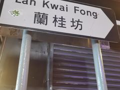 -兰桂坊