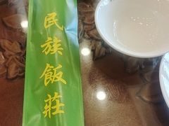 -民族饭荘(新华大街店)