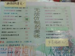 菜单-乡间好味私家菜(总店)