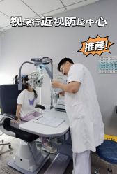 -视保行眼健康中心