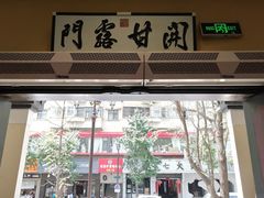-福照楼汽锅鸡·云南特色菜(护国路店)
