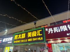 -托乐嘉美食广场(托乐嘉街区店)