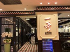 门面-一哥澳门豆捞 · 十七年经典澳门火锅(四季天地店)