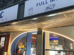 -FULL MOON满月咖啡