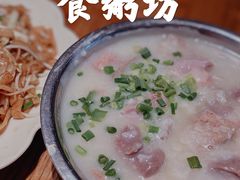 猪杂粥-南记食粥坊·宵夜大排档(岭南分店)