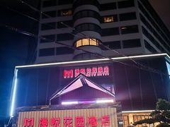 -惠州漫悦花园度假酒店(西湖水东街旗舰店)