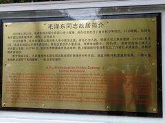 -韶山毛泽东同志故居