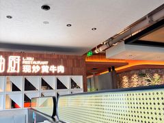 -兰袖厨现炒黄牛肉(天润店)