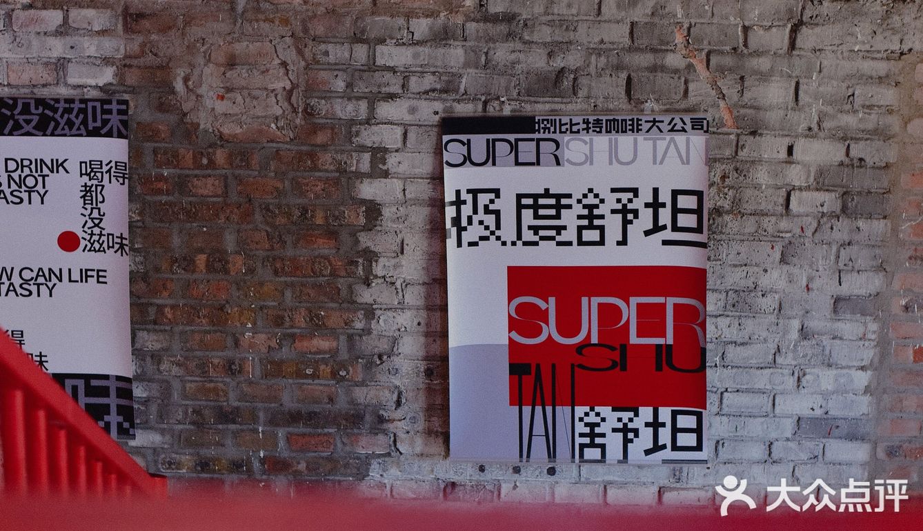 北京咖啡店|捌比特大House十年首店
