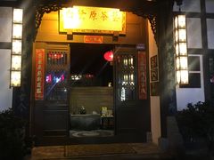 -白鹭原茶艺馆