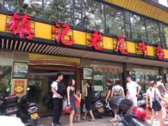 门面-潮镇老尾牛杂(环城西路店)
