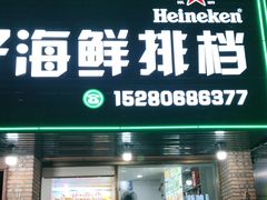 -梅子大排档