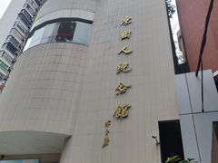 -陈树人纪念馆