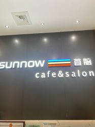 -首脑美发沙龙