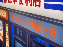 -五马集·海鲜·温州大牌档(黑金冠五马街十字路口店)