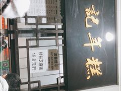 门面-清真·白记年糕(牛街北口店)