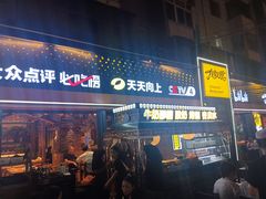 -有奴思烤肉·清真(正宁路店)