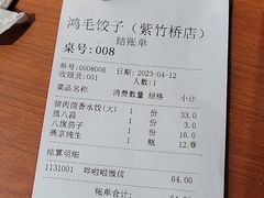 -鸿毛饺子(紫竹桥店)