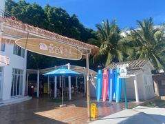 -盘古掌冲浪俱乐部(日月湾店)