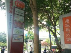 -连城·新天地(福华一路店)
