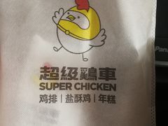 -超级鸡车(华东师大店)