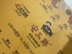 -安又胖韩国烤肉