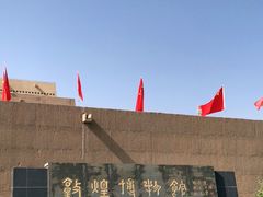 -敦煌市博物馆