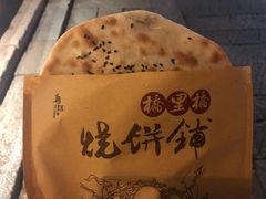 梅干菜烧饼-桥里桥烧饼铺