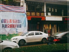-同得兴 Since·1995 传统苏式面馆(十全街店)