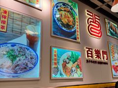 -百乐门粉面店(二龙喉分店)