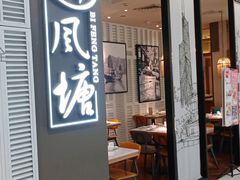 门面-避风塘·老港味餐厅(虹口龙之梦店)