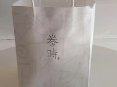 -卷时·瑞士卷·生日蛋糕(大望路店)