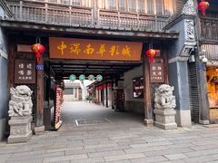 -三坊七巷历史文化街区