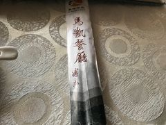 -马凯餐厅(长椿街店)