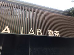 门面-喜茶(深圳欢乐海岸LAB店)